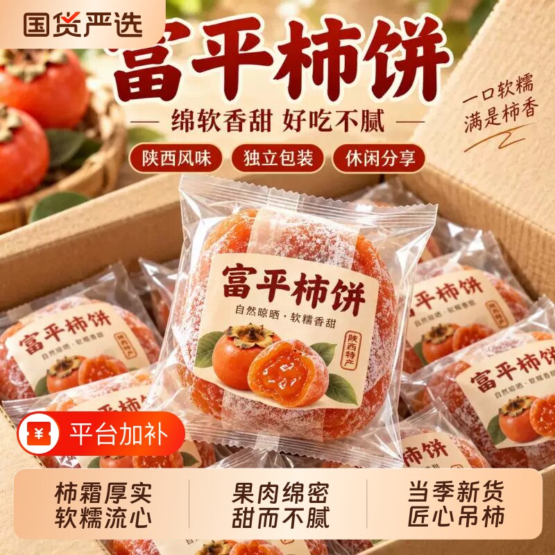 圆柿饼吊柿饼独立包装霜降流心柿饼非陕西富平柿子批发5斤装柿子