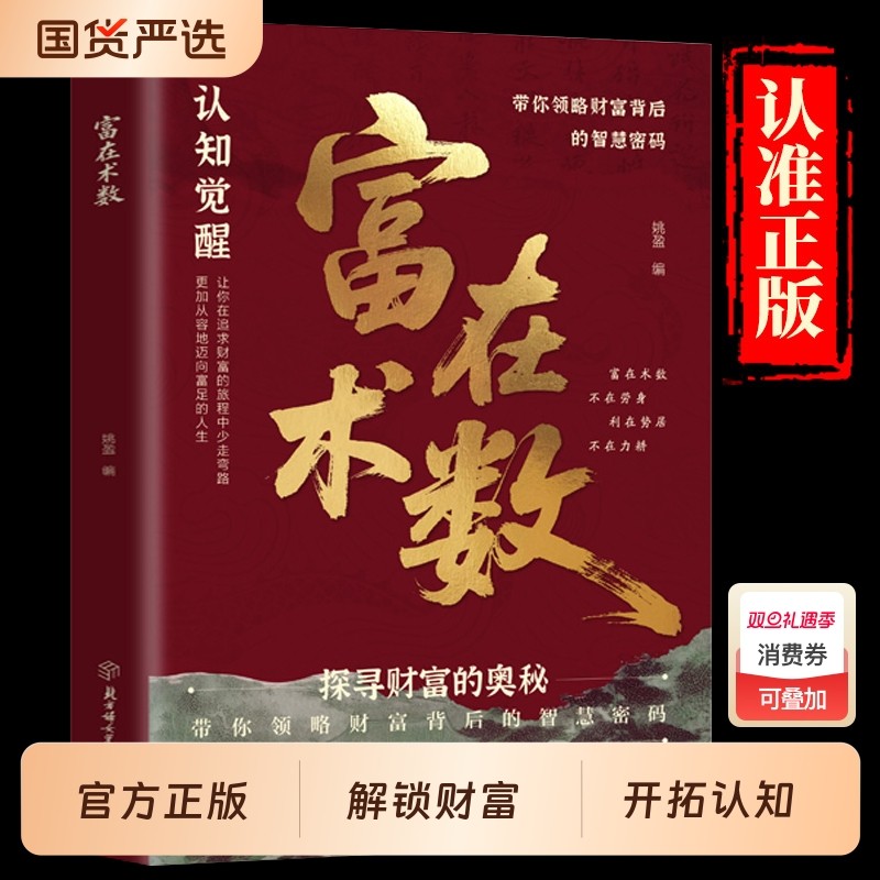 富在术数正版解锁财富增长新逻辑书籍突破认知的致富朮法打破固有观念看透人性开拓认知思维探寻财富奥秘实现财富自由的实操指南