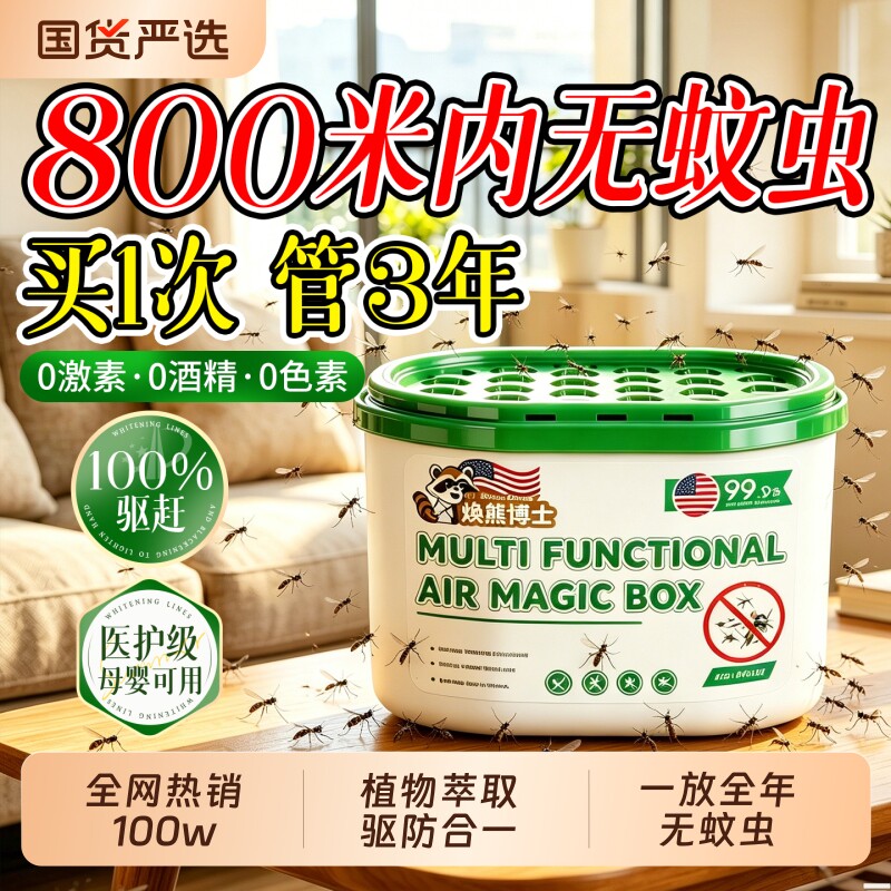 驱蚊室内神器2026户外移动防蚊子虫苍蝇驱赶强力香薰凝胶蚊香餐厅