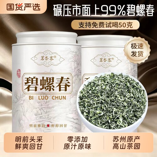 明前特级碧螺春春茶绿茶茶叶2026新茶浓香型嫩芽茶叶自己喝250g