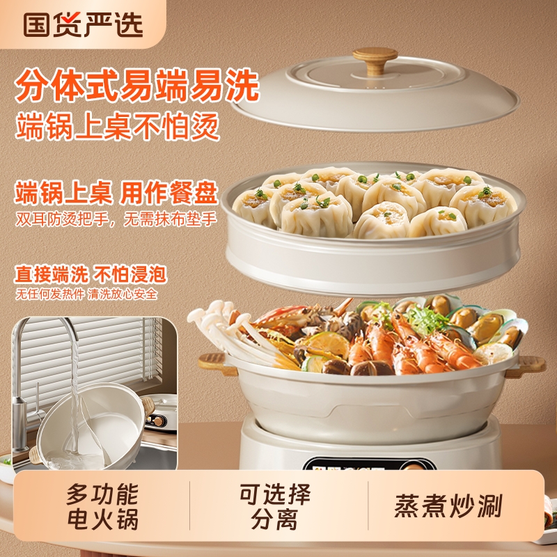 电火锅蒸煮涮多功能分体式