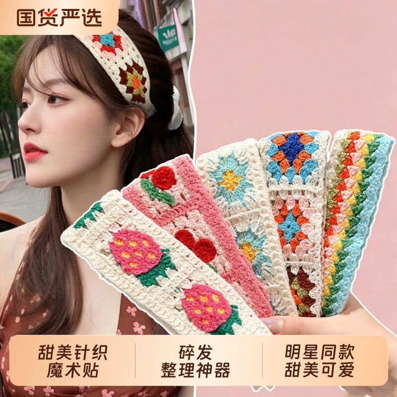 碎花针织碎发整理发带魔术贴发箍女2026新款刘海发贴洗脸头箍头饰图片