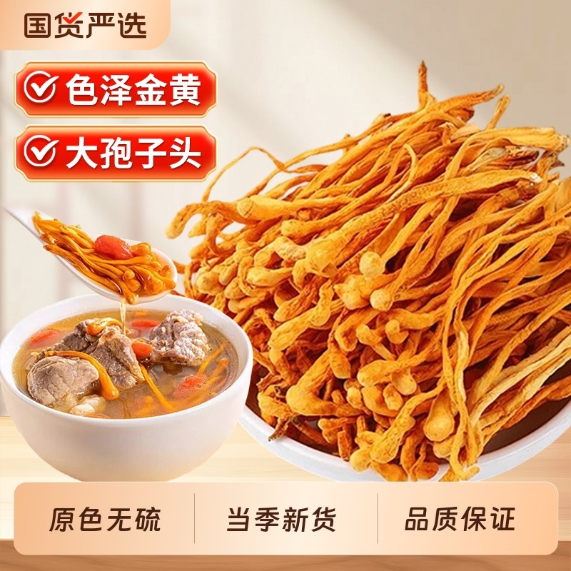云南虫草花干货官方旗舰店新鲜北金蛹虫草孢子头菌菇煲汤正品食材