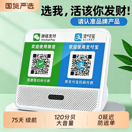 0手续费！大音量收款音响0延迟