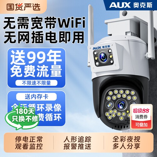奥克斯无需wifi网络监控摄像头