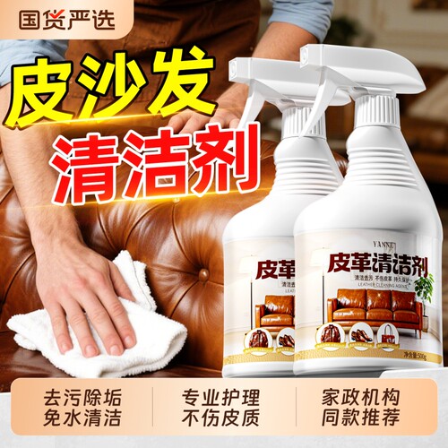 【家政专用】真皮沙发清洁保养