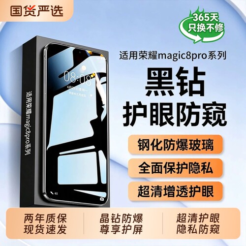 型月适用荣耀magic8pro钢化膜
