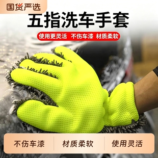 洗车手套雪尼尔专用加厚珊瑚绒不伤漆面刷车清洁工具家用吸水内饰