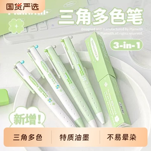 Planwith三色笔多色按动中性笔三合一多功能模块笔彩笔做笔记专用小学生圆珠笔黑色红蓝笔文具用品幸运胖胖