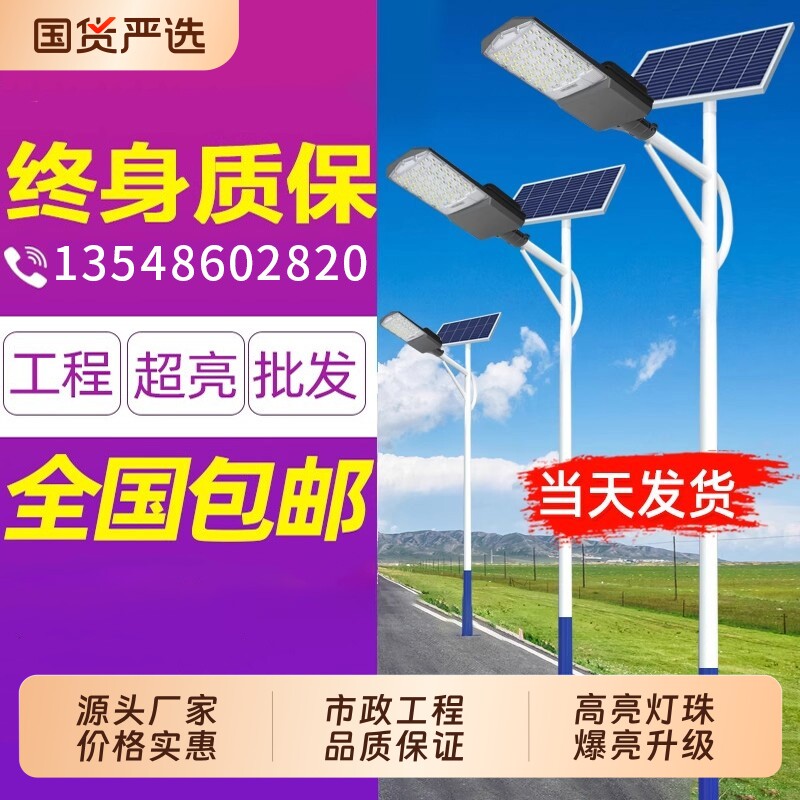 太阳能路灯户外灯新农村6米5全套高杆灯大功率带杆超亮庭院灯家用