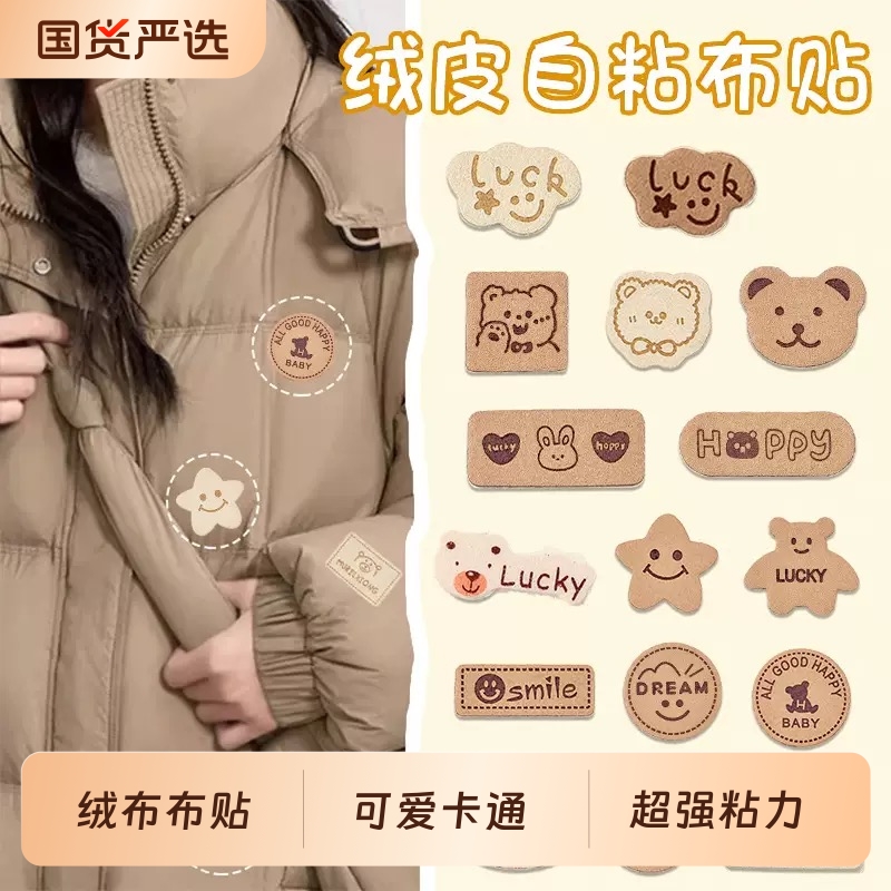 高端绒皮布贴自粘免缝衣服卫衣破了无痕修复补洞洞神器标签补丁贴