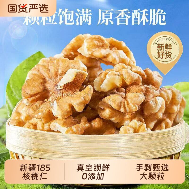 正宗新疆阿克苏纸皮核桃仁核桃仁孕妇原味生坚果零食生核桃新鲜