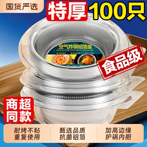 空气炸锅专用纸锡纸盘烧烤箱烘焙锡箔碗家用锡纸盒食品级纸碗油纸
