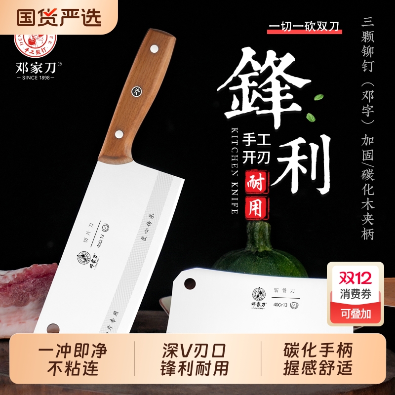 邓家刀非遗菜刀锋利厨房斩骨切片刀家用刀免磨已开刃切片刀菜刀