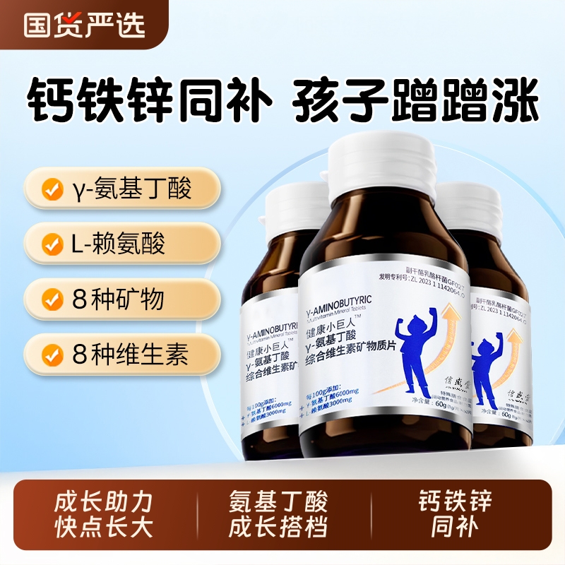 青少年成长氨基丁酸y赖氨酸二合一儿童维生素钙片官方旗舰店正品