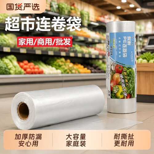 户外一次性保鲜袋食品级家用冰箱专用超市连卷袋食用食物塑料袋
