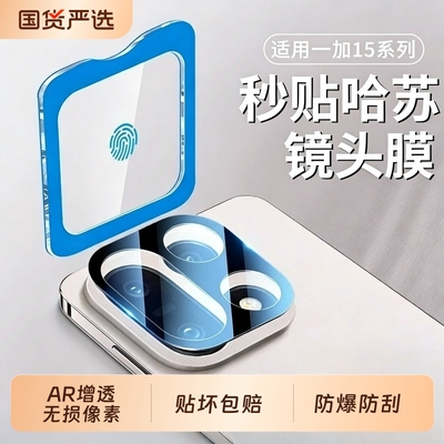 适用一加15镜头膜一加Ace6手机镜头钢化膜ace5/ace3pro后置摄像头1+13全包ace5至尊版相机膜1+12/13t保护贴膜