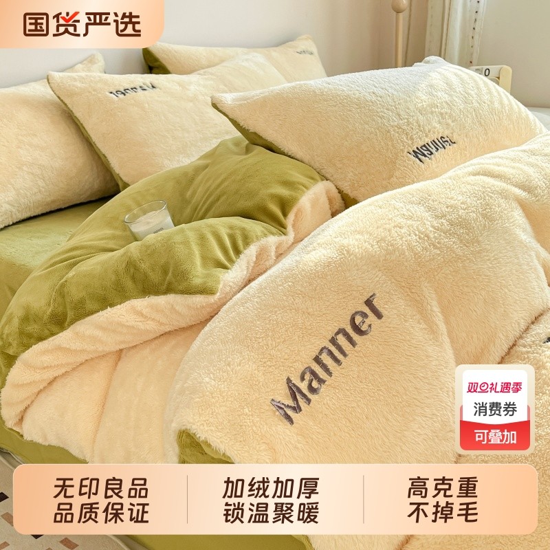 无印良品牛奶绒四件套2025新款珊瑚绒床单被套冬保暖被罩床上用品