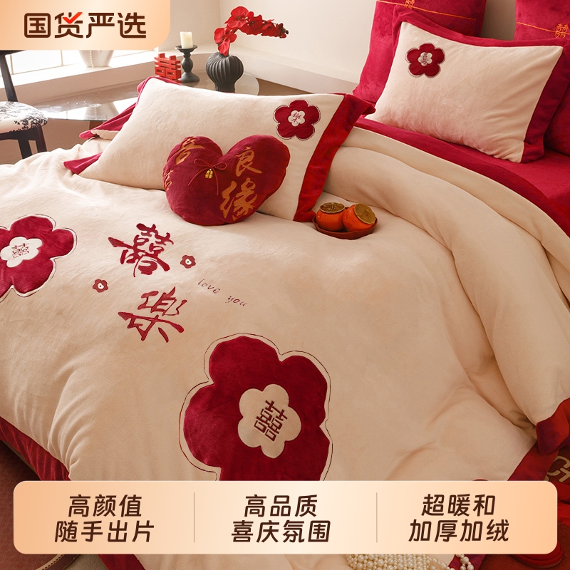 牛奶绒婚庆四件套喜被加厚保暖
