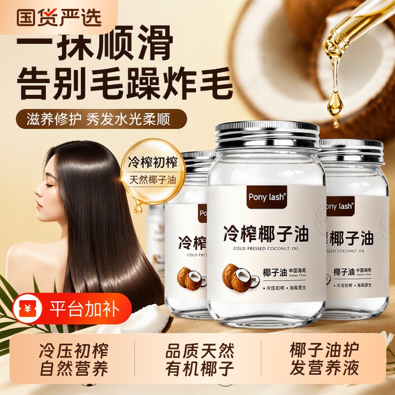 天然冷榨椰子油护发营养液护理干枯补水顺滑蛋白矫正防毛躁头发膜