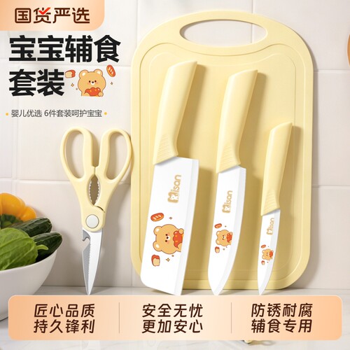 辅食刀具宝宝剪刀厨房工具婴儿全套家用砧板菜刀学生切水果刀套装
