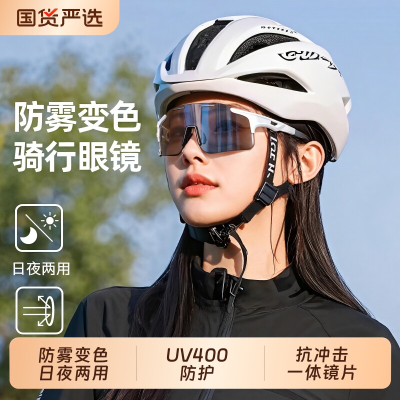 防雾变色骑行眼镜跑步防紫外线护目镜日夜两用运动眼镜防风透明