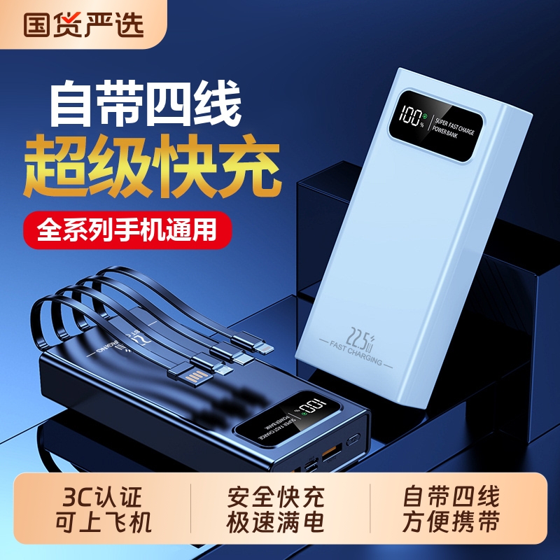 3C安全认证自带线正品便携充电宝超级快充大容量移动电源可上飞机高铁适用苹果16多规格可选