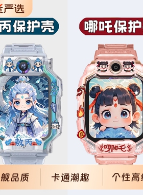 适用小天才电话手表Z11/Z10保护壳哪吒敖丙Z9保护套Z8A/Z6Pro/Q2A/D3S/D2A/Z7S/Z5/Q2A/D3/Z1/Q1表带少年版