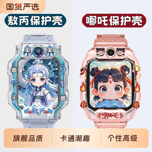 适用小天才电话手表Z11/Z10保护壳哪吒敖丙Z9保护套Z8A/Z6Pro/Q2A/D3S/D2A/Z7S/Z5/Q2A/D3/Z1/Q1表带少年版