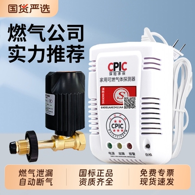 天然液化气泄漏报警自动切断气源