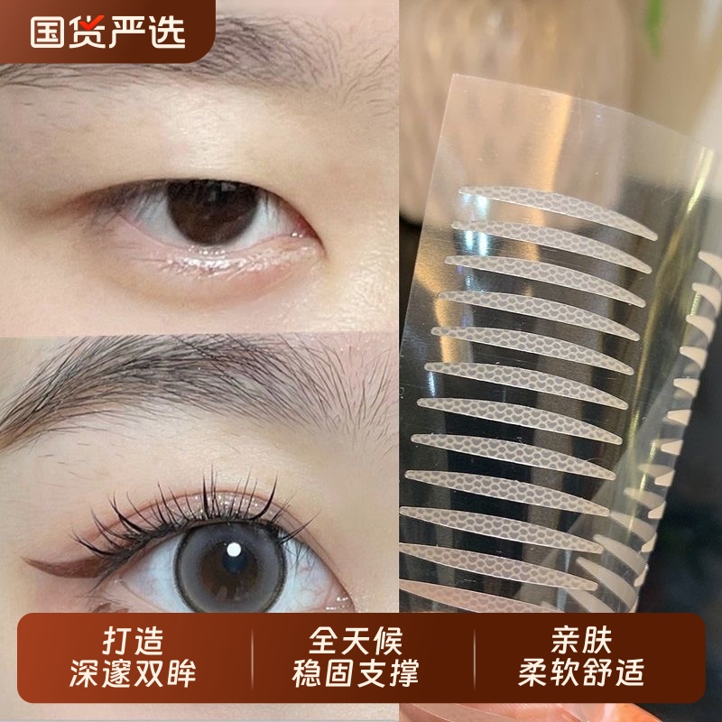 双面女神哑光斜切超粘双眼皮贴雾面无痕自然隐形自粘美目贴初学者