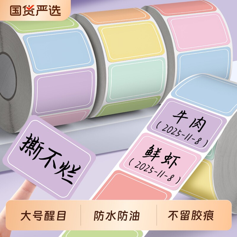 大号彩色标签贴纸易撕不留胶防水图片