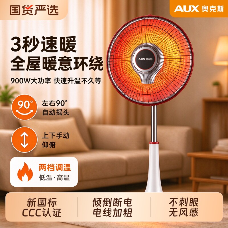 奥克斯小太阳电暖气节能省电全屋热暖风机家用取暖器电暖器烤火炉