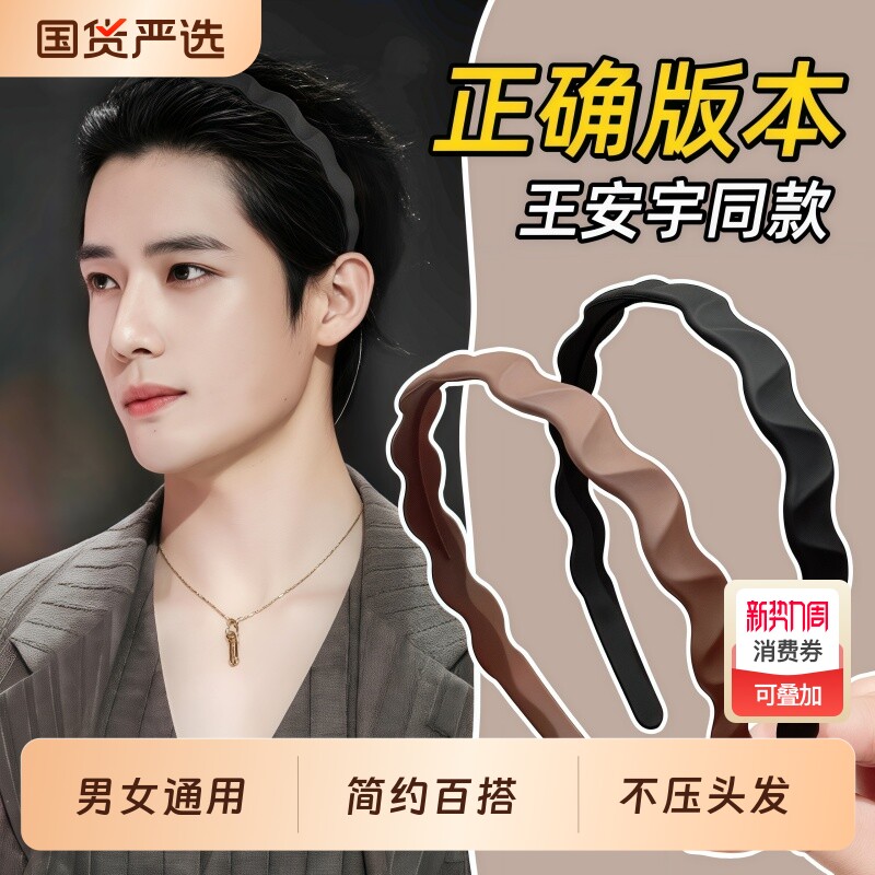 黑色发箍男士隐形不勒头发卡带齿防滑高颅顶男生洗脸压发头箍头饰