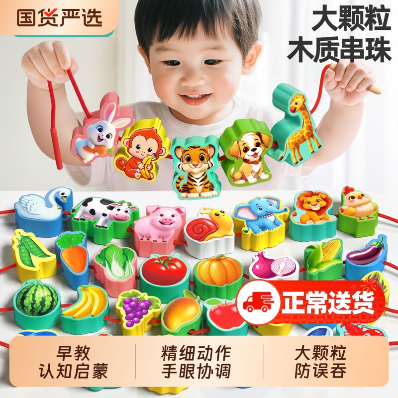串珠儿童穿珠子益智玩具宝宝精细动作训练蒙氏早教大颗粒实木积木