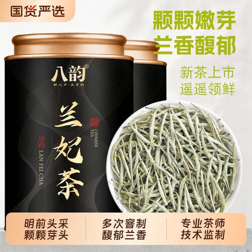 八韵兰妃茶浓香型踏雪级兰花香绿茶正品四川蒙顶山茶叶兰花茶四喜