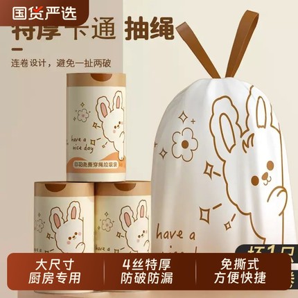 欧凯斯免撕垃圾袋大号厨余加厚手提式家用抽绳特厚厨房专用塑料袋