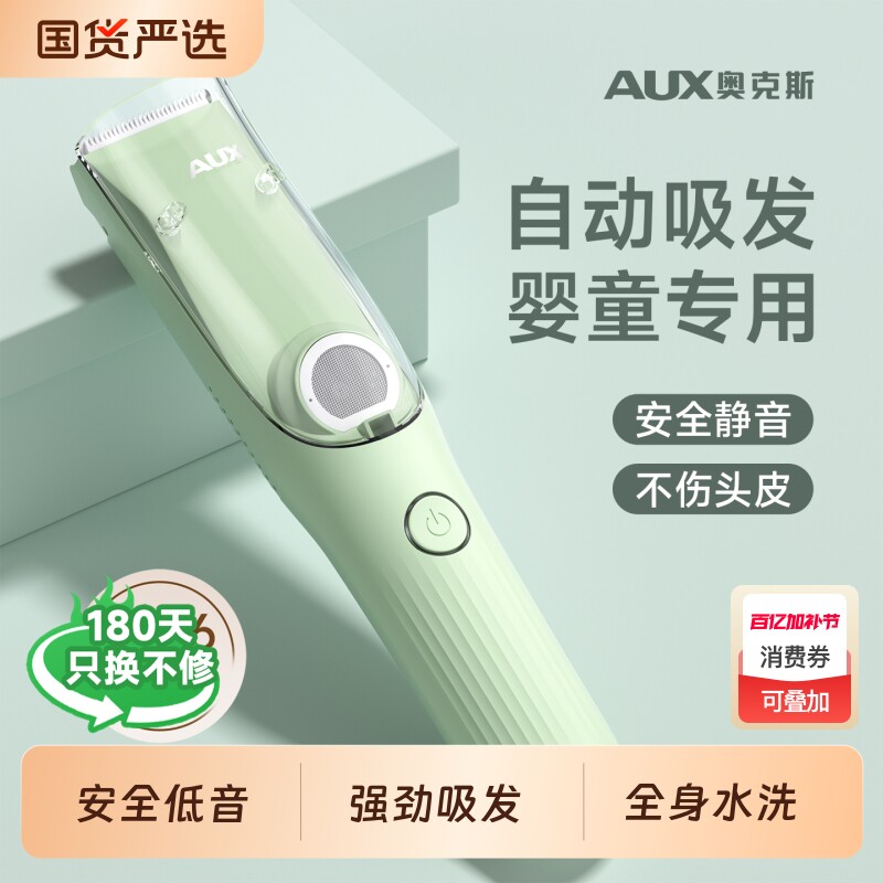奥克斯新生婴儿理发器超静音自动吸发宝宝推头发器儿童剃头电推子