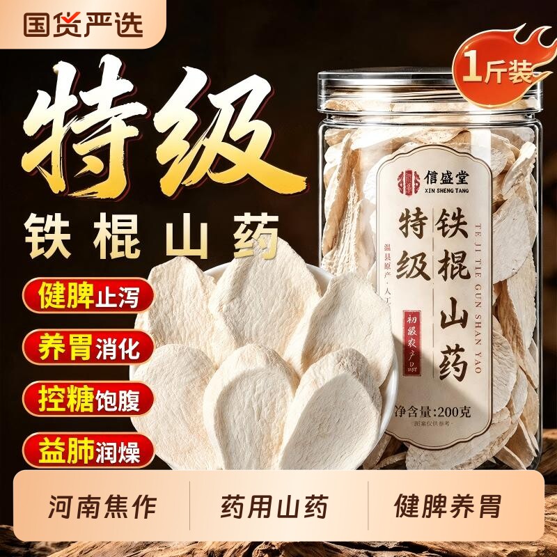 特级铁棍山药干片|超1万次加购图片