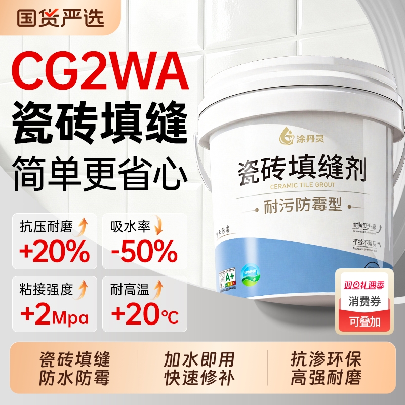 瓷砖填缝剂CG2WA瓷砖地砖专用卫生间防水防霉速凝补漏瓷砖美缝剂