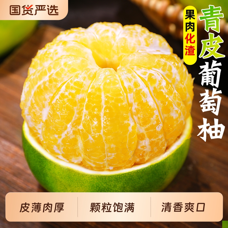 新鲜青皮柚子精选好果热卖中！