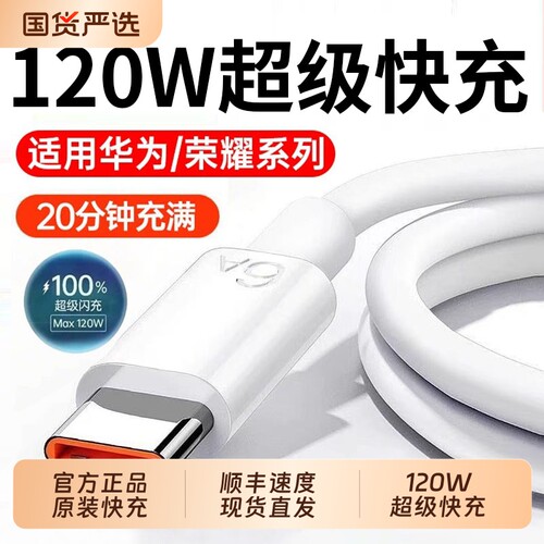 【官方正品】手机快充数据线适用于华为120w充电线6A华为p80安卓mate80/60pro充电器线nova14快充typec数据线