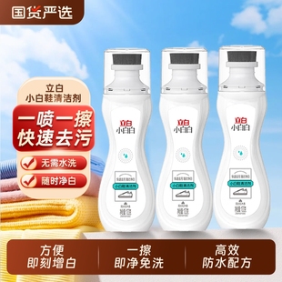 网面球鞋 免洗清洁刷鞋 一擦去污 清洁剂100g洗鞋 立白小白白小白鞋