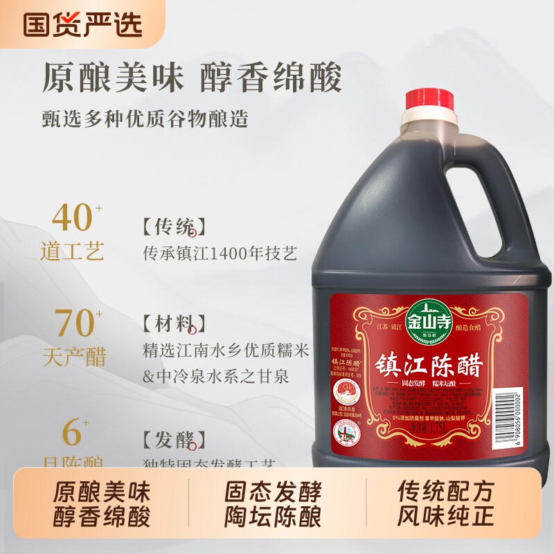 金山寺镇江陈醋1.75L商用家用调味食醋不含添加剂色素酿造醋大桶