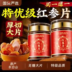 同仁堂长白山红参片即食中药材补气血黄芪党参无糖官方旗舰店正品
