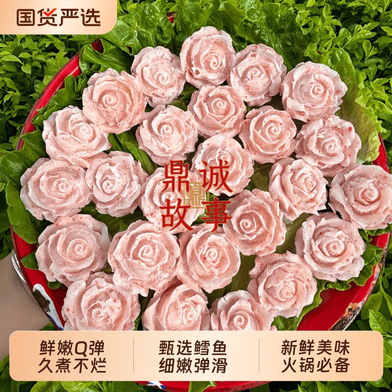 鼎成清真鳕鱼玫瑰花12枚火锅半成品食材商用酒店餐饮装饰小吃家用