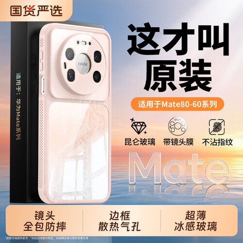 适用华为mate80promax手机壳新款