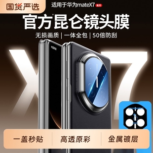 韩淼适用华为matex7镜头膜X6典藏版 matexts钢化matext非凡大师mate全包xts相机xt x5手机镜头保护贴膜mtx6新款