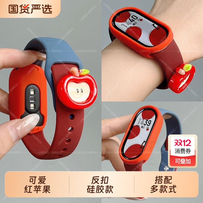 【大红苹果】适用小米手环10表带硅胶9陶瓷版8NFC拼色代夏天小米10nfc手环高级感撞色运动透气时尚简约腕带