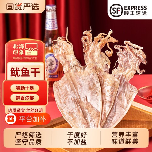 北海特产芥末鱿鱼干|千人加购
